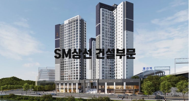  SM그룹 에스엠상선 건설부문 우방 아이유쉘 JOB팁