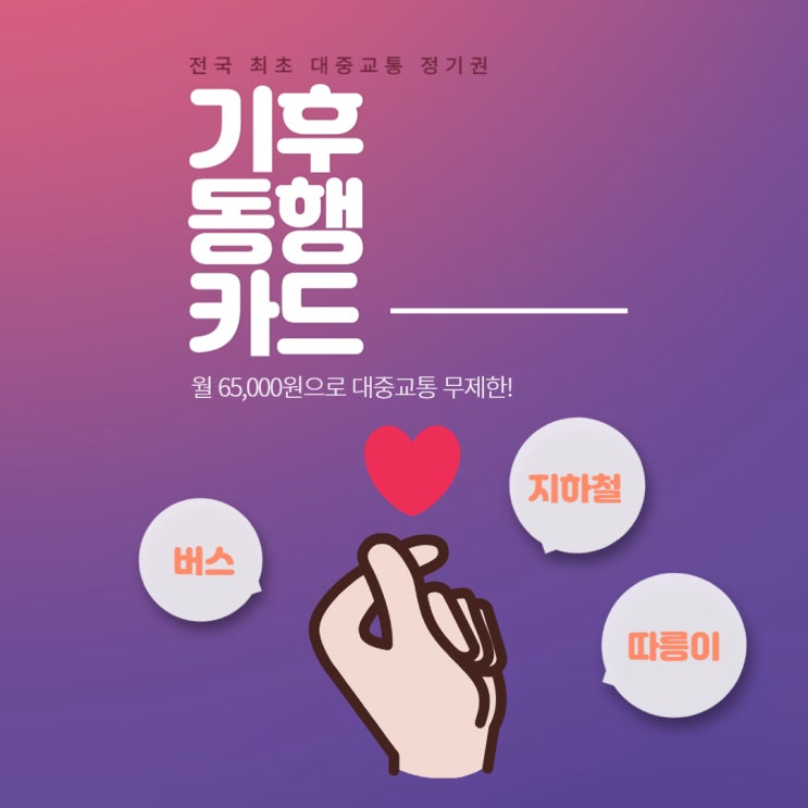<b>서울 대중교통</b> 무제한 '<b>기후동행카드</b>' 23일 판매 시작! 구매... 