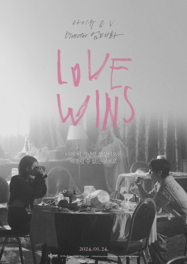 <b>아이유</b> 신곡 Love wins <b>러브</b>윈즈 뜻 논란되고 있는 이유