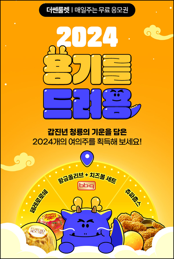 더쎈카드 룰렛이벤트(츄파춥스등 2,024명)즉당 ~01.28 더쎈카드 룰렛이벤트(츄파춥스등 2,024명)즉당 ~01.28
