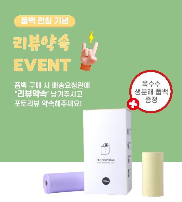  바스몽이 런칭한 친환경 강아지  배변 봉투