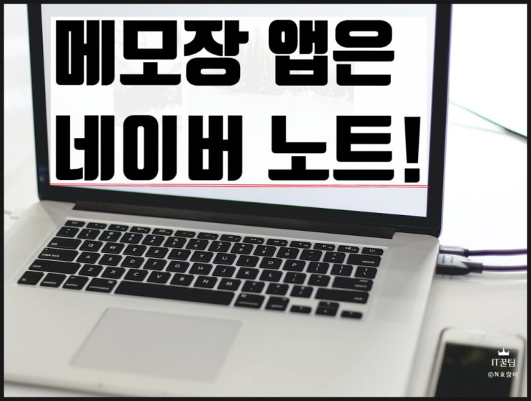 PC 모바일 연동 메모장 노트 이걸로 하세요