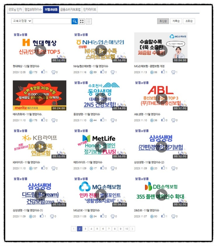 [보험대리점 교육방송] 보험과상품