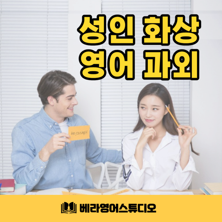 성인 영어 화상 과외 모집