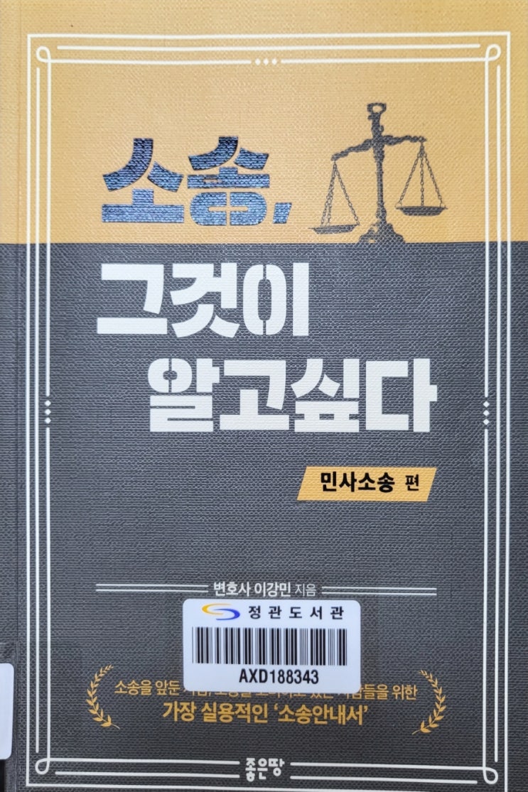  소송,그것이알고싶다