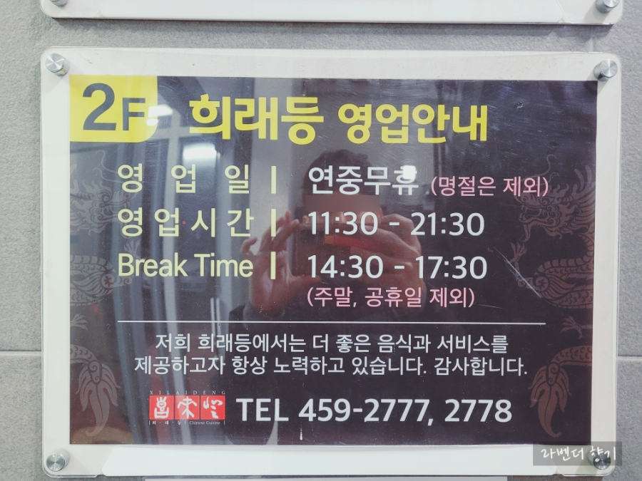 희래등 호계본점 사진 5