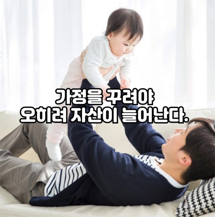  자녀가 없어도 살순 있지만, 있으면 더 행복해져요.
