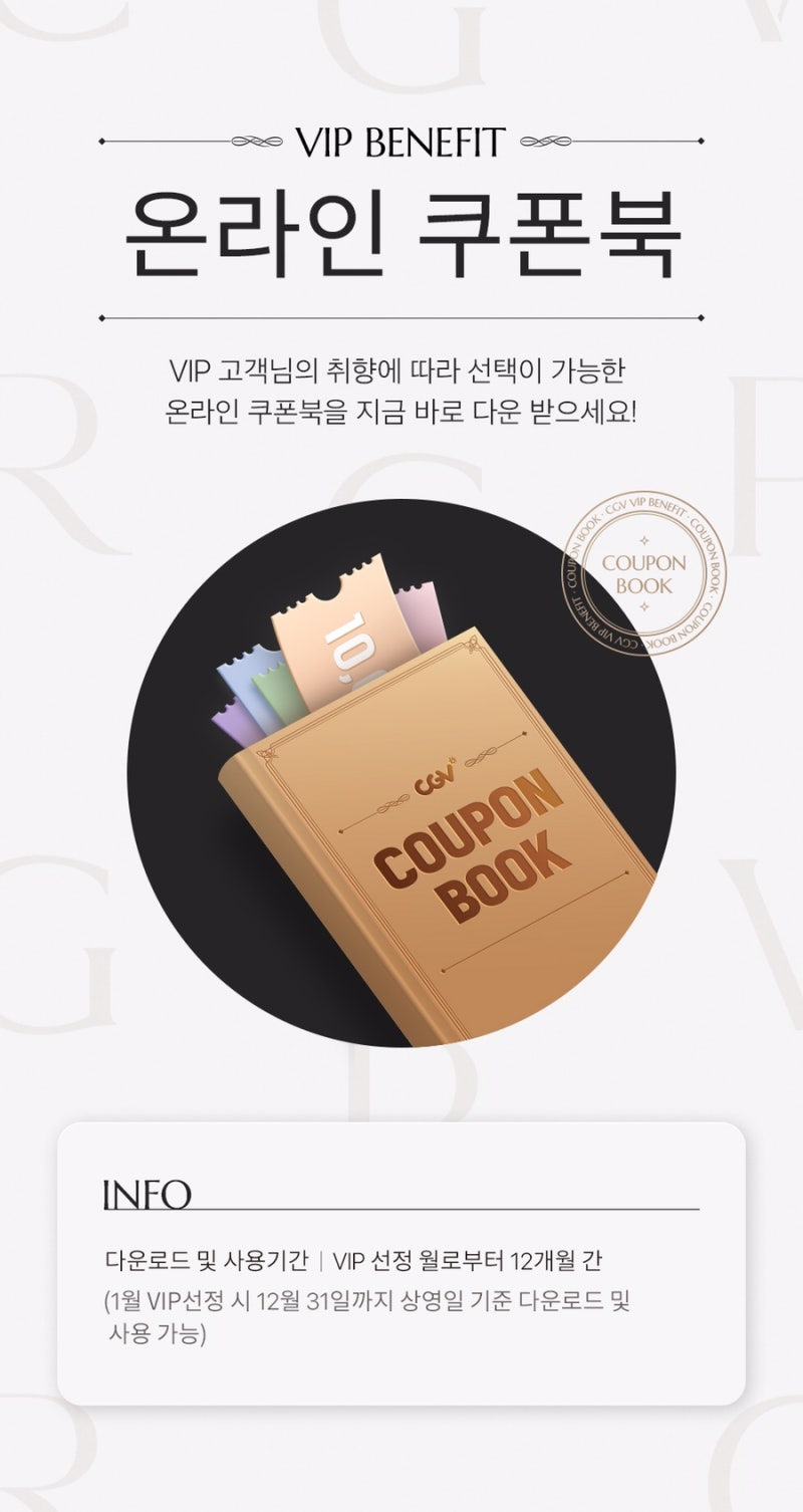 2024 CGV SVIP 등급 혜택 : 네이버 블로그