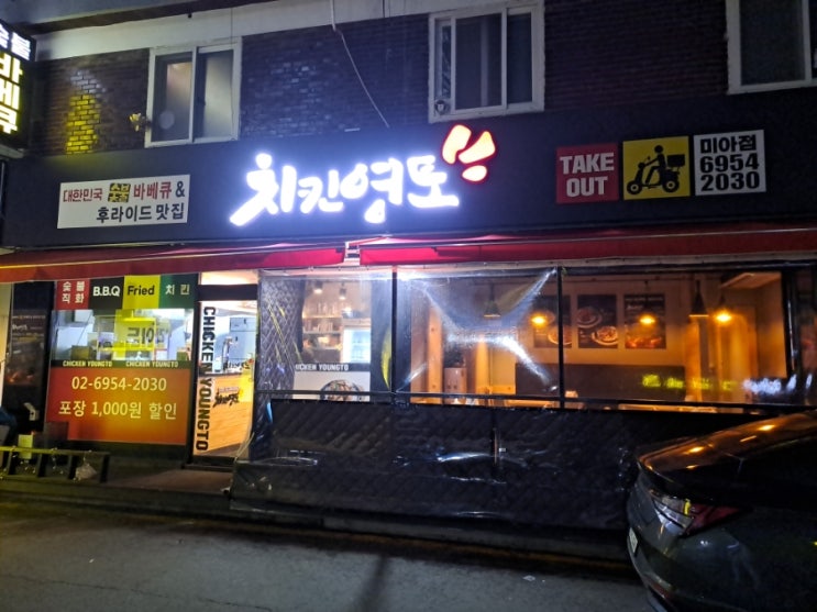  미아사거리 바베큐치킨(치킨영토)/미아사거리 맛집