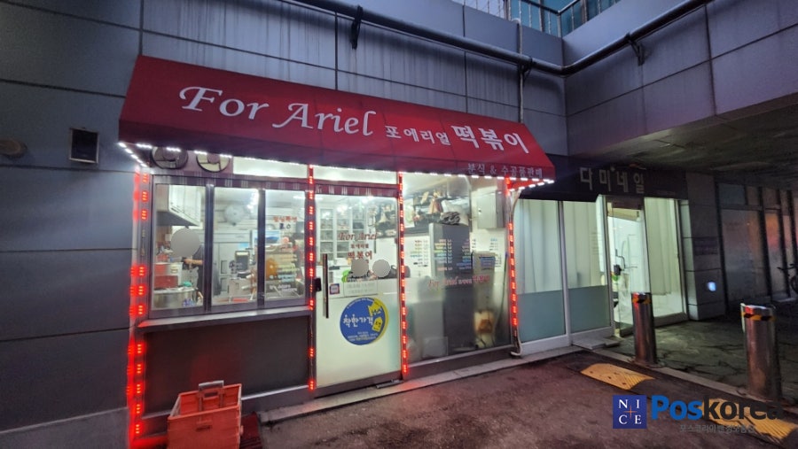 포에리얼떡볶이 사진 2