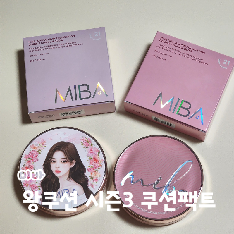 미바 왕쿠션 시즌3 글로우 쿠션팩트 21호 본품 리필 후기