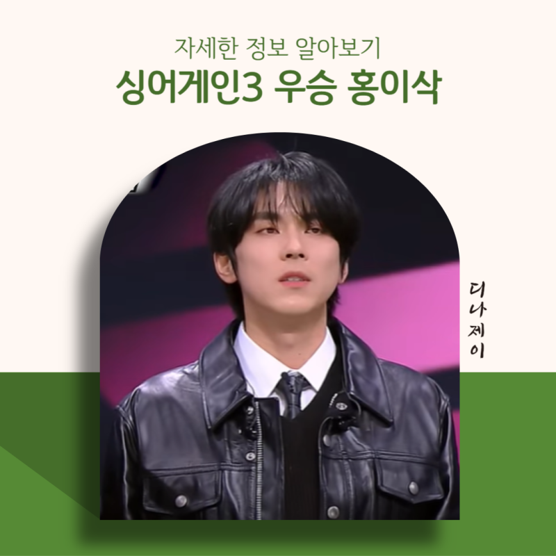 홍이삭 버클리 고향 나이 키 양악 싱어게인3 결승 우승