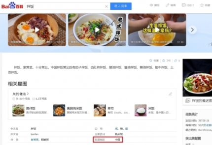 한국 대표 음식인데…中바이두 “<b>비빔밥</b> <b>발원지</b>는 <b>중국</b>” 황당... 