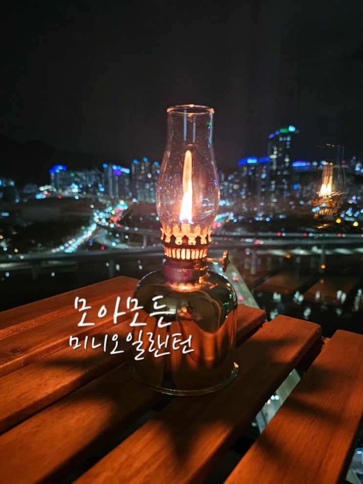  파라핀오일 램프 홈인테리어 모아모든 감성랜턴 추천