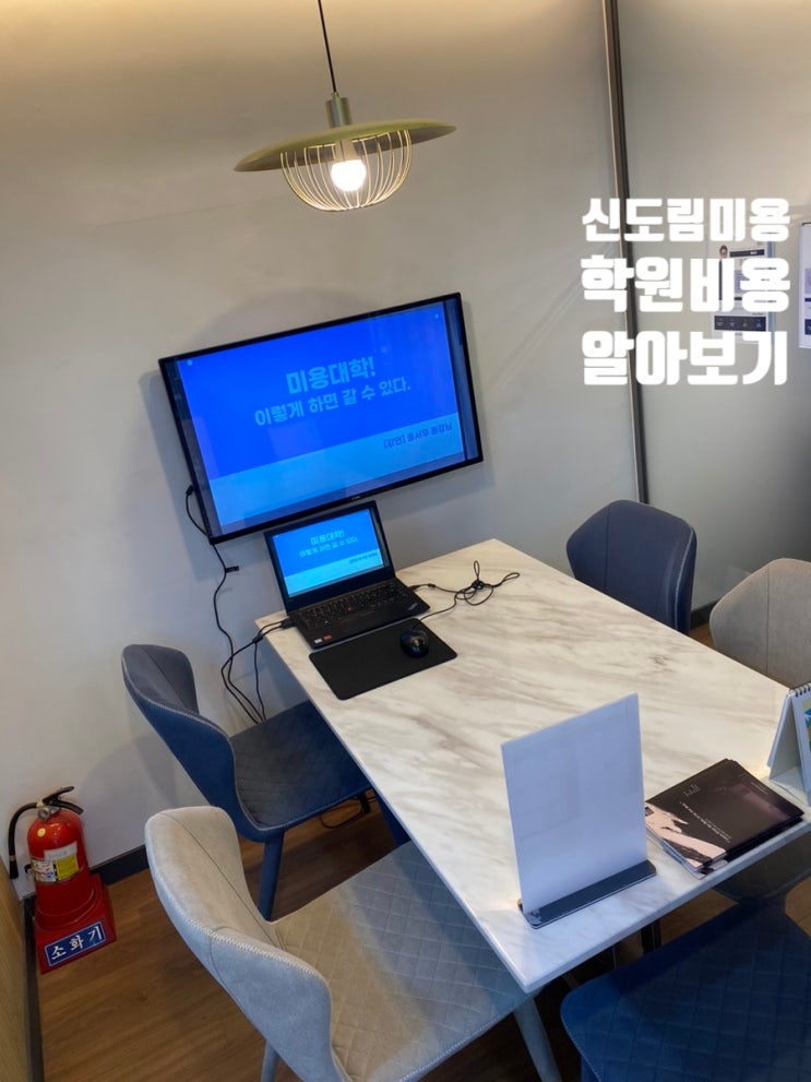  신도림미용학원 헤어자격증 기간 및 비용 정리