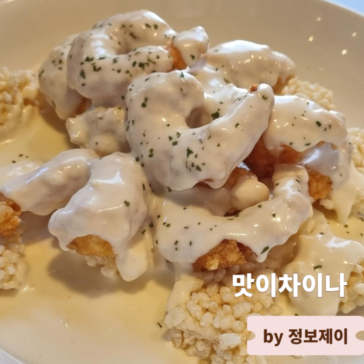  상수역 홍대맛집 가성비 갑 중식당 맛이차이나