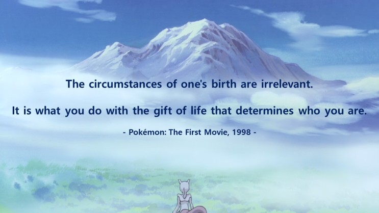 태어난 환경보다, 지금 무엇을 하느냐가 중요하다! 포켓몬 애니메이션 영어 명대사(Pokémon: The First Movie)