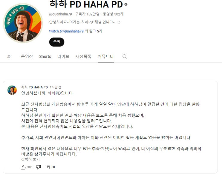 하하 <b>진자림</b> 일일 알바 해명 협의되지 않은 내용이었다 탕후루... 