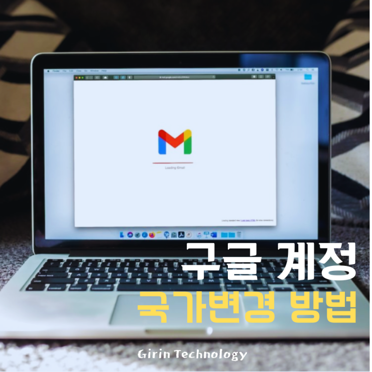  구글계정 국가변경 하는 심플한 방법