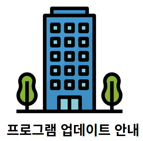  [업데이트] 아파트 매물 엑셀 자동 정리프로그램 업데이트 안내 R1.10