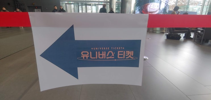 SBS 유니버스 티켓 파이널 사전녹화 방청후기~!