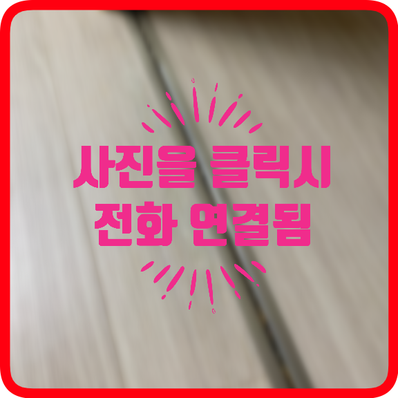 마루바닥보수복원