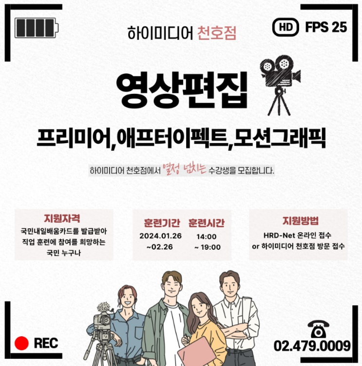  하이미디어컴퓨터학원 천호 영상편집 개강안내