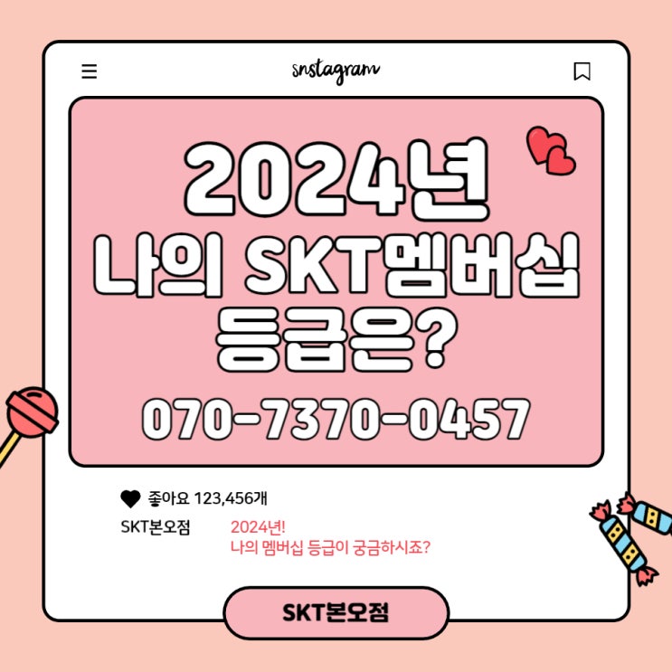  [SKT멤버십등급] 2024년 나의 SKT멤버십 등급은? 멤버십 등급 산정기준 알아보기!