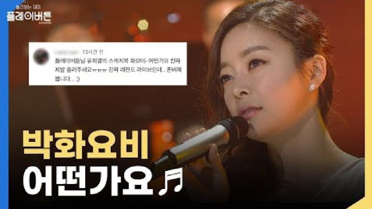  박화요비 나이 가수 프로필 결혼 남자친구 가족 고향 집안 근황 슬리피 결별