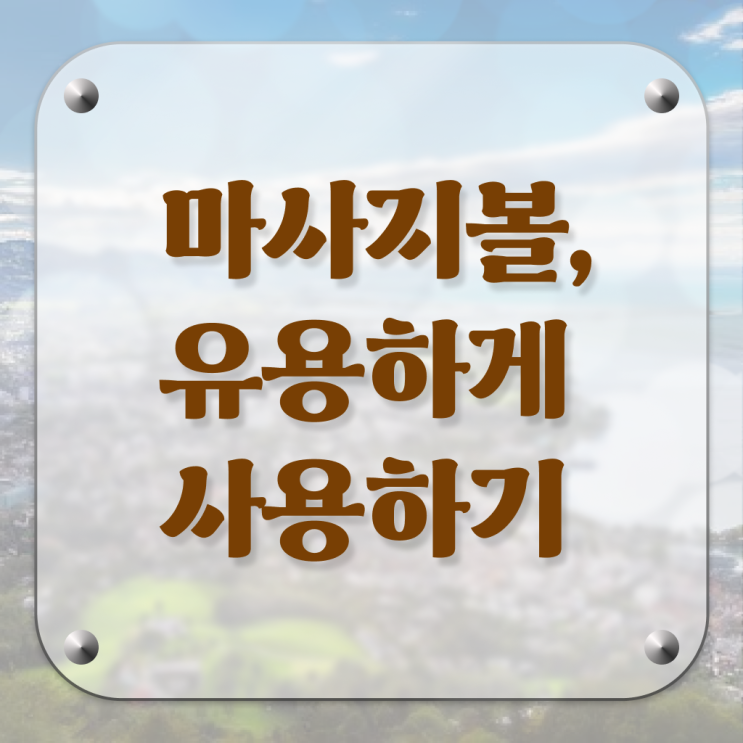  지압 마사지볼 사용법 ?! 완벽 정리 ~