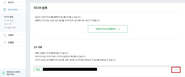  애드포스트 신청에 중요한 네이버 블로그 개설일 확인 방법.