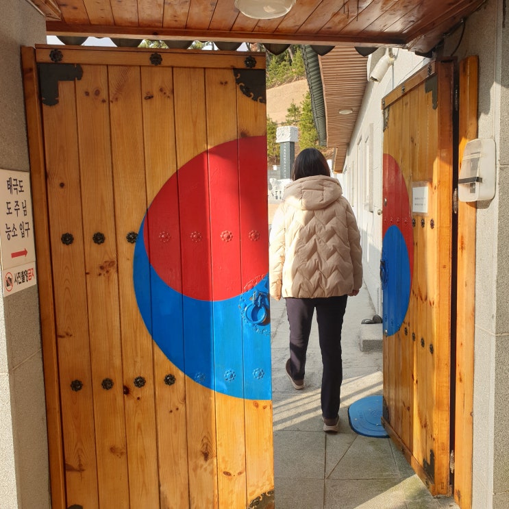  태극도(太極道)- 태극도주 옥황 조성상제님 능소