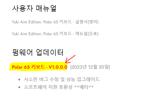  유키에임(polar65) 키보드 펌웨어/ 베타 소프트웨어 다운로드