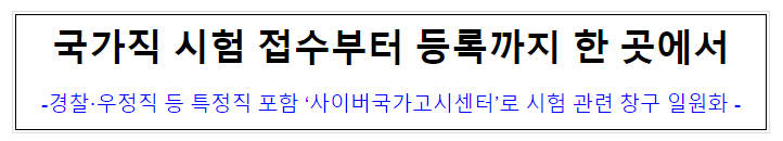 (공개채용과) 국가직 시험 접수부터 등록까지 한 곳에서