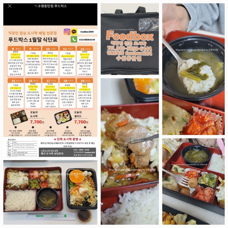 푸드박스_동탄도시락 직장인 단체 점심 수제도시락 배달 푸드박스_동탄도시락 직장인 단체 점심 수제도시락 배달