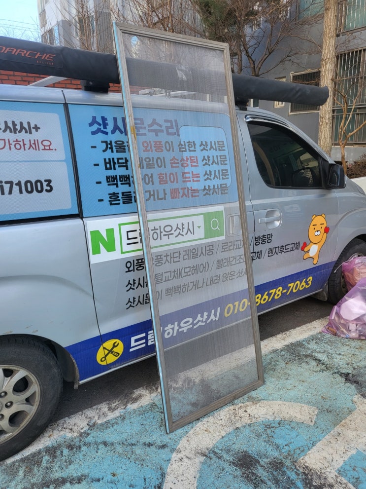  의정부 아파트 망 로알교체 후기