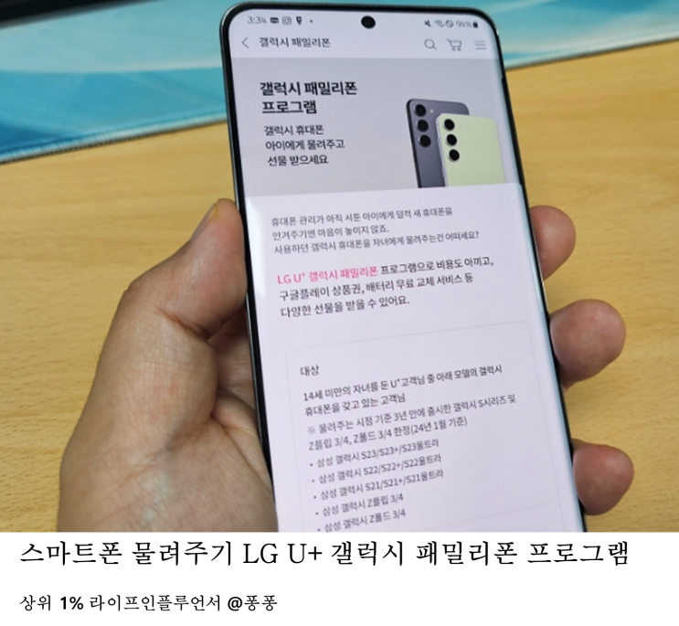  LG 유플러스 어린이 스마트폰 개통 갤럭시 패밀리폰 프로그램 서비스 추천