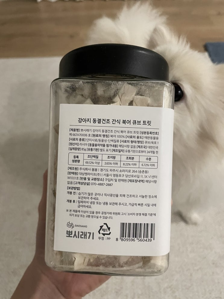  뽀시래기 동결건조 북어 트릿 건강한 강아지간식 추천,노즈워크