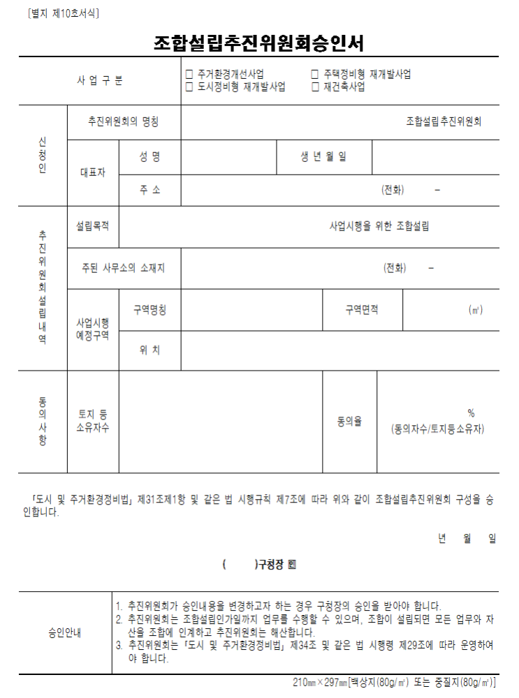  도시 및 주거환경정비사업 필요자료1