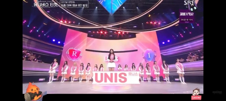 유니스 데뷔 멤버 / <b>유니버스티켓</b> 파이널