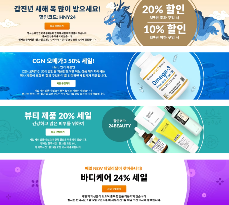 아이허브 1월 프로모션 정보(1월 18일 정보) 아이허브 1월 프로모션 정보(1월 18일 정보)