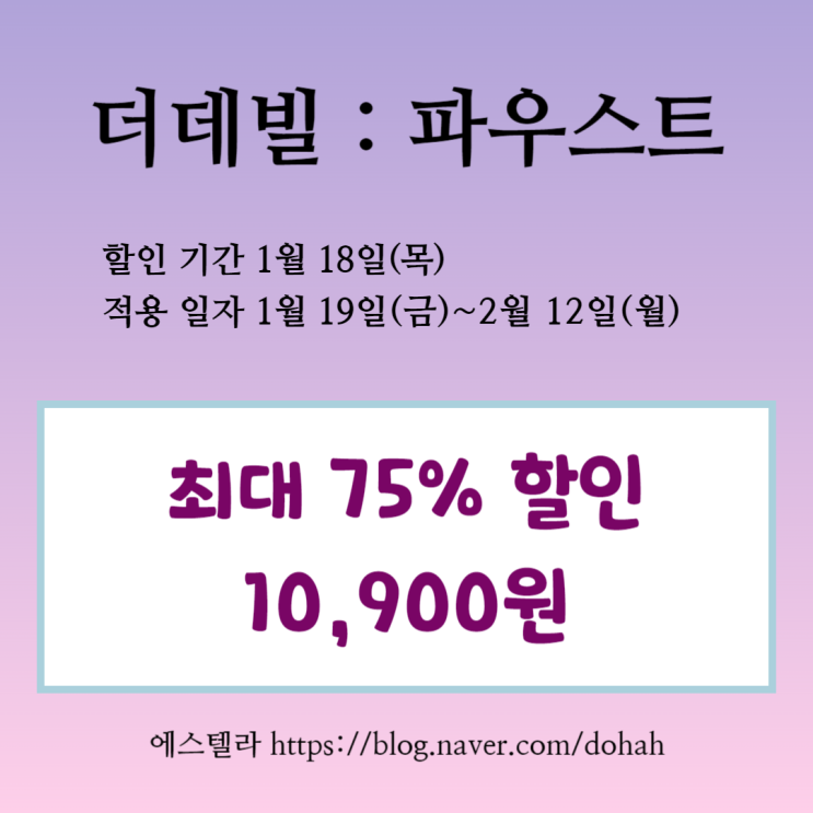  뮤지컬 할인 더데빌 파우스트 위메프 티켓 타임 특가