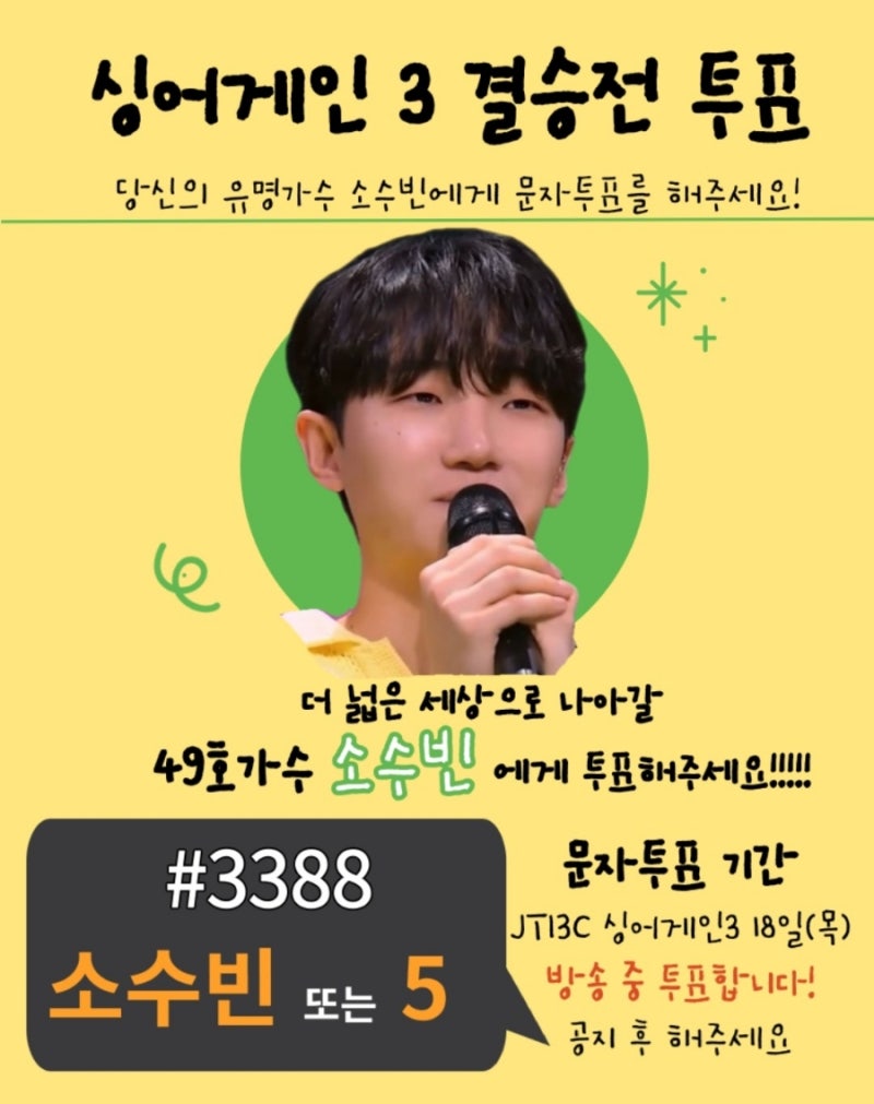 소수빈 수수깡 팬카페 가입