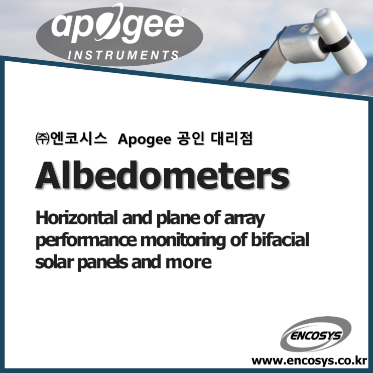  반사능 측정-알베도계  Albedometer