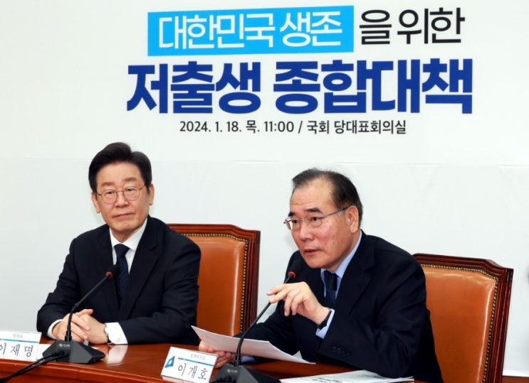 이재명 대표와 <b>저출생</b> <b>대책</b> 민주당 총선공약 발표