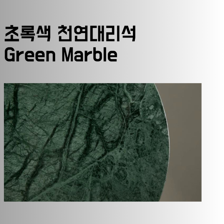 녹색 천연대리석 그린마블, 상판 제작 전, 30초만에 몰아보기.