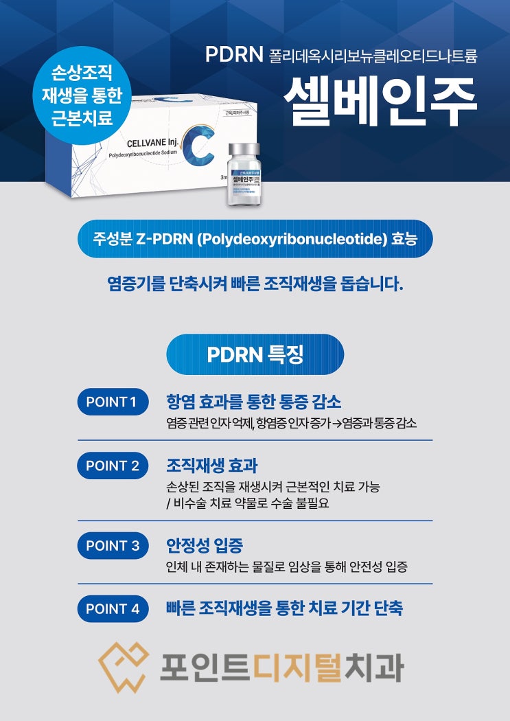  [탕정치과] 뼈이식시 PDRN(연어주사)을 사용합니다 / 천안 아산