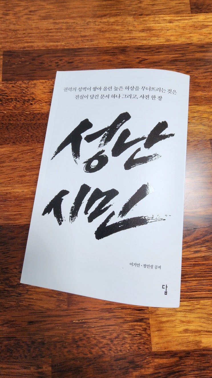 서평) 성난 시민, 작가 이기인