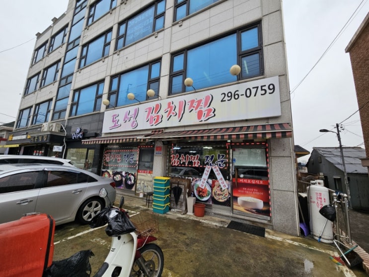  수원시 도성김치찜