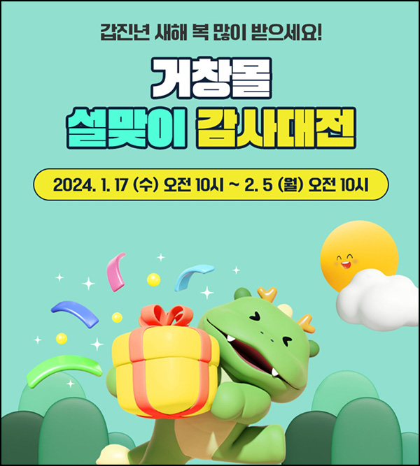 거창몰 출석체크 이벤트(적립금 5,000원)전원 거창몰 출석체크 이벤트(적립금 5,000원)전원